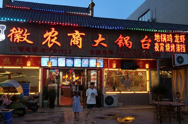 徽农商土灶地锅鸡加盟